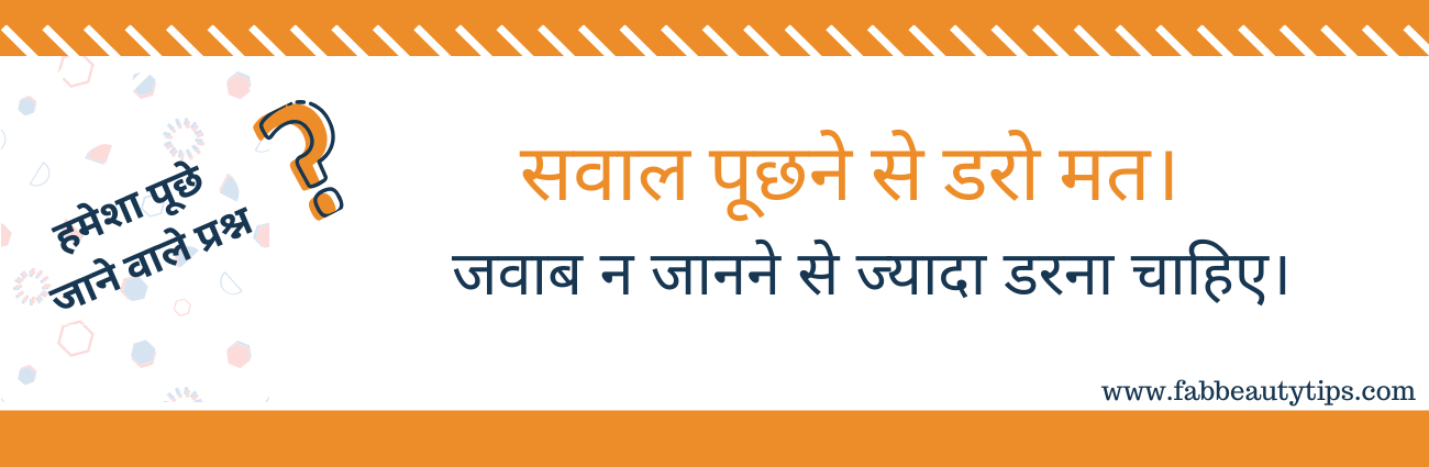 Frequently Asked Questions Hindi